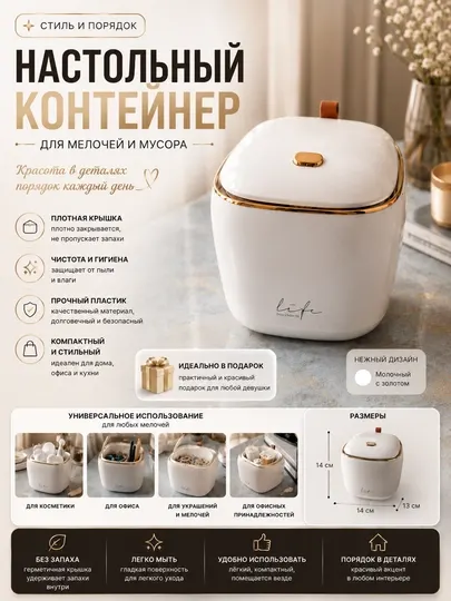 Для косметика мини мусорный контейнер, с крышкой, стильный, для дома, офиса, стола - Баки и урны для мусора