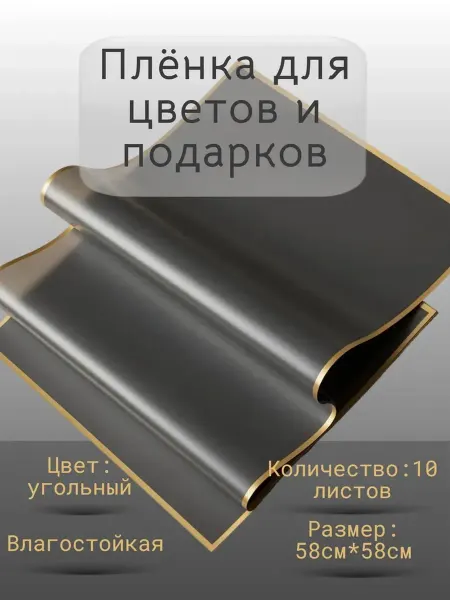 Плёнка бумага упаковочная для подарков и цветов в листах