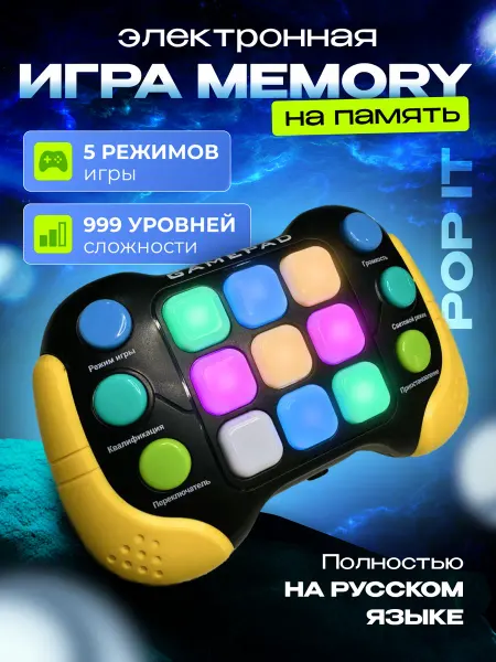 Игрушка головоломка Мемори подарок для детей