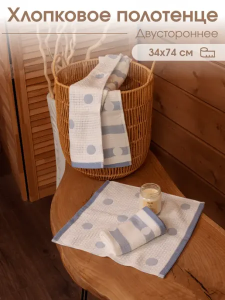 Versalise Decor Полотенце вафельное хлопковое двустороннее 34х74