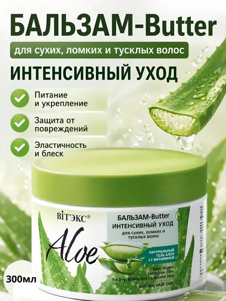 Витэкс Бальзам для сухих и ломких волос Aloe