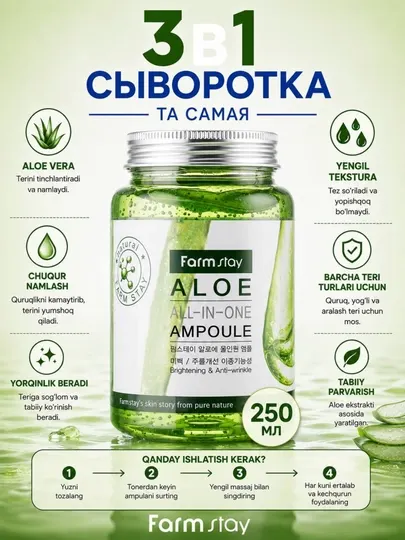 Farmstay ампульная сыворотка 250 мл Aloe - Avocado - Collagen