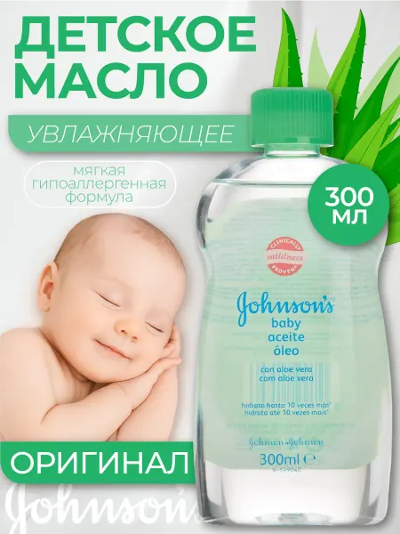 Johnson's Baby Масло детское массажное aloe vera 300 мл