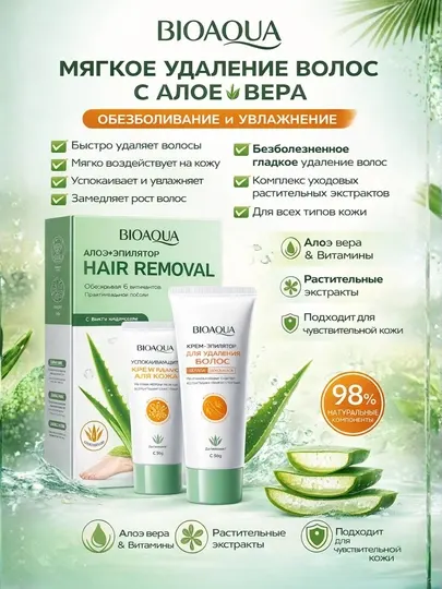 Крем для депиляции BIOAQUA Aloe Vera Mild с экстрактом алоэ вера