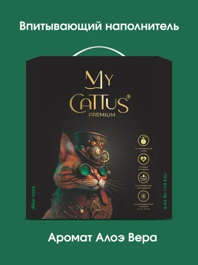 My Cattus Premium Aloe Vera- впитывающий наполнитель