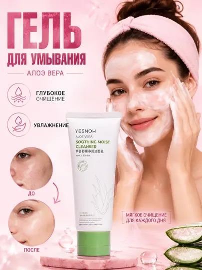 Гель для умывания aloe vera, очищение лица, увлажняющий cleanser