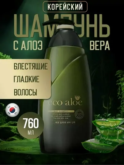 Шампунь для волос ROSEE ECO Aloe, натуральный, для всех типов, 760мл