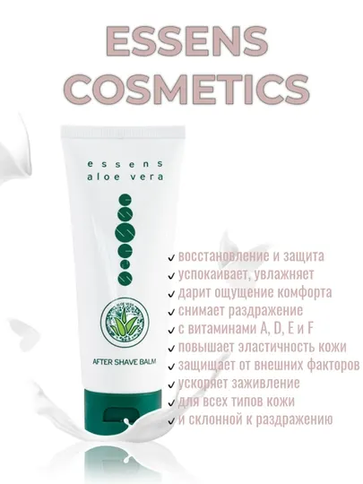 ESSENS Aloe Vera Бальзам после бритья, для мужчин и женщин