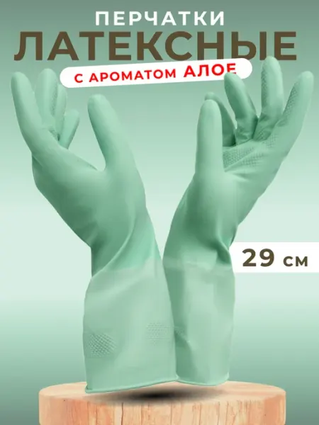 Mainstream Home Перчатки хозяйственные латексные Aloe