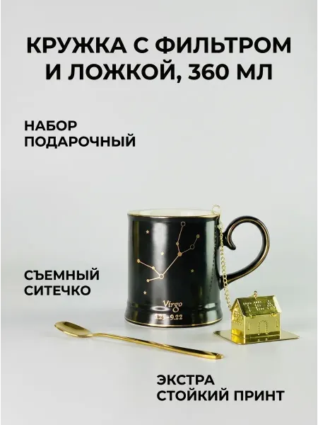 Кружка 360мл с ложкой и фильтром ДЕВА