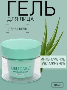 Увлажняющий гиалуроновый гель для лица Delicare Extra Hydration Aloe-gel 50мл