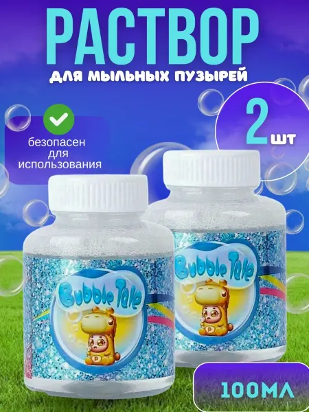 Home Alone - Детские игрушки Концентрат раствора для мыльных пузырей