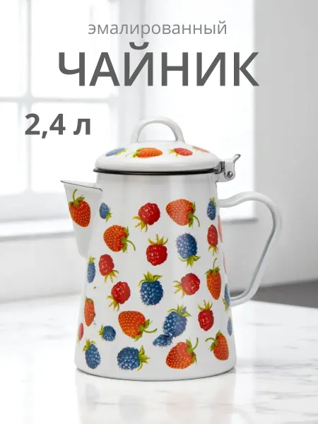 Посуда центр Чайник заварочный эмалированный 2,4 л