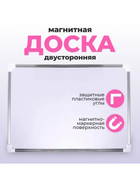 Calligrata Магнитно-маркерная двусторонняя доска 35х25 см
