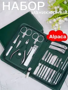 Alpaca Набор для маникюра и педикюра. Маникюрный набор.