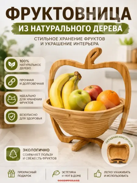 GOODSTORAGE Складная доска корзина для фруктов