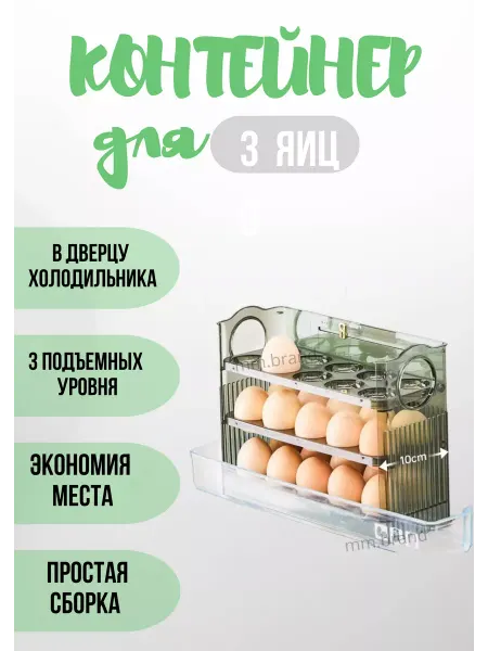 HOME MM Контейнер - органайзер для хранения яиц в холодильник