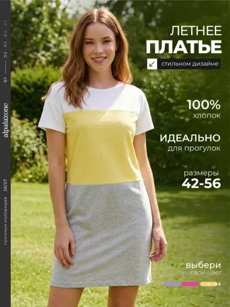 Alpalazone OUTLET Платье футболка летнее трикотажное хлопок