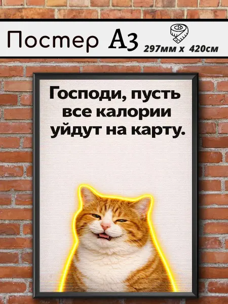 Постер мотивационный на стену для похудения А3
