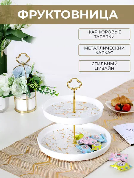 Alpershop Фруктовница этажерка ярусная кухонная для сервировки