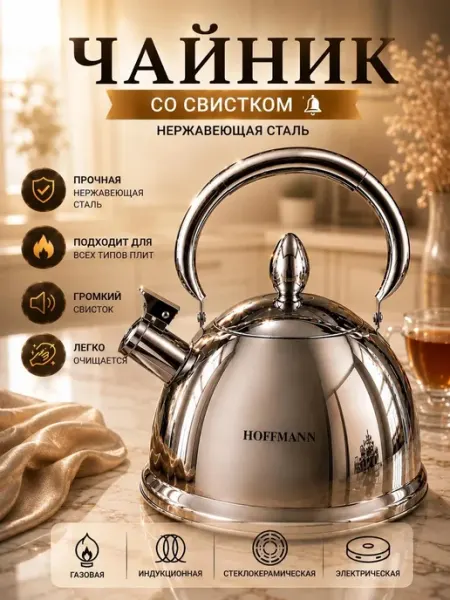 Чайник 3 л матовая нержавейка, свисток, тройное дно
