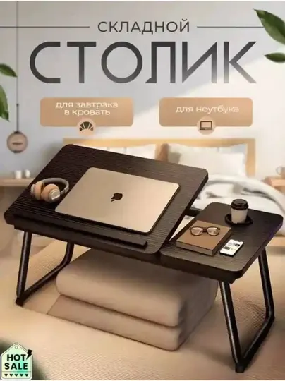 Складной столик для ноутбука и завтрака в постель подставка для планшета столик в кровать - Письменные и компьютерные столы