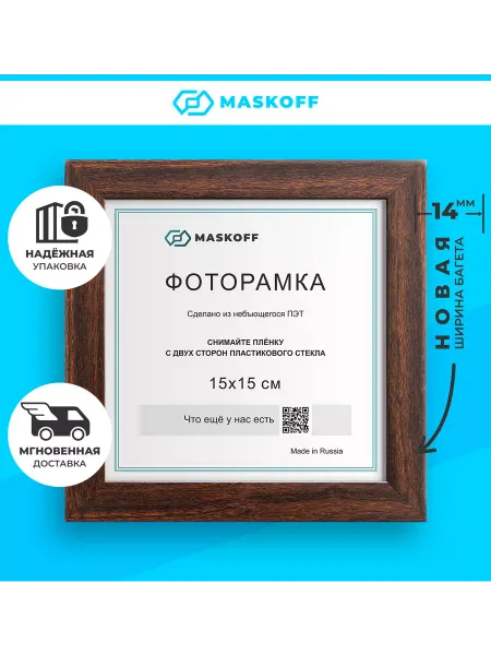 MaskOff Фоторамка пластик 15*15 в детскую на стену