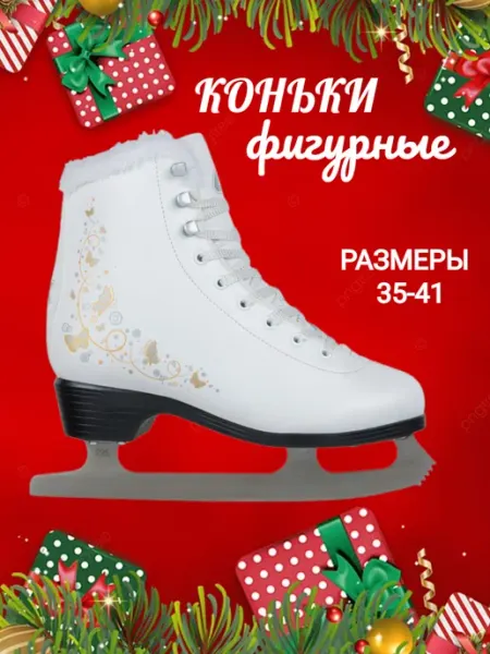 Alpha Caprice Коньки фигурные ледовые спорт классические