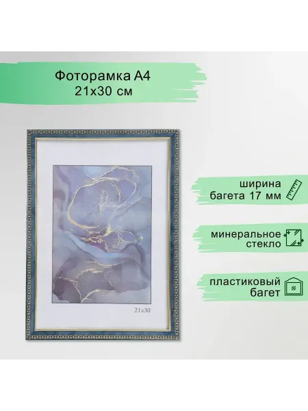 Moonglee Фоторамка пластик Камея 21х30 см бирюза
