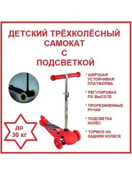 Alpha Caprice Детский трёхколёсный самокат с LED подсветкой