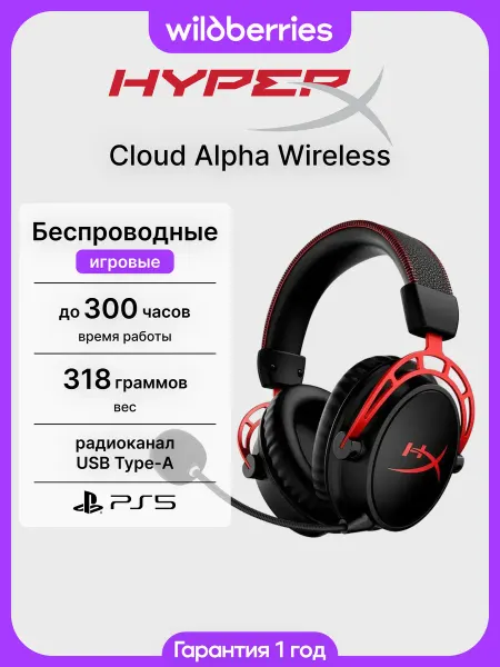 HYPERX Игровые беспроводные наушники с микрофоном Cloud Alpha Wirel…