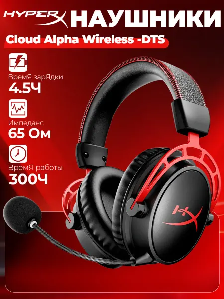 HYPERX Беспроводная игровая гарнитура Cloud Alpha Wireless