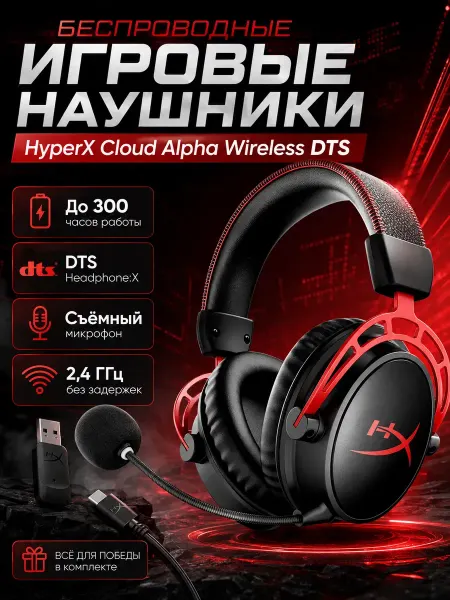 Беспроводная игровая гарнитура Cloud Alpha Wireless