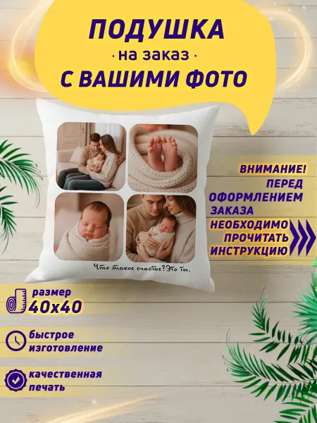 Virinka Подушка коллаж из 4 фото 40х40 см, с вашими фото на заказ