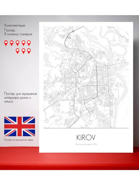 Постер карты Киров Родной город Английский язык 70 см