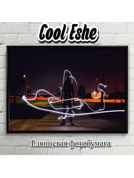 Cool Eshe Постер "Техника фото Светографика, темный фон, человек" А4