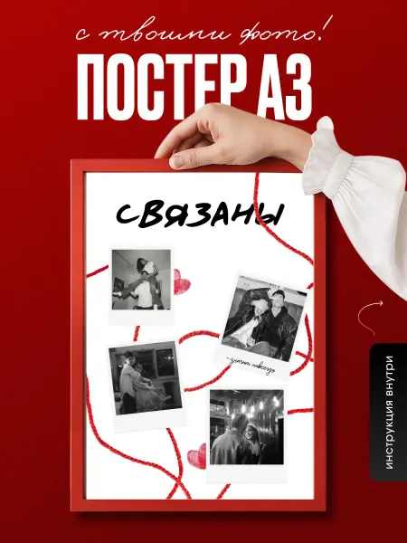 DEVORA_POSTERS Постер индивидуальный с фотографиями парню и подруге