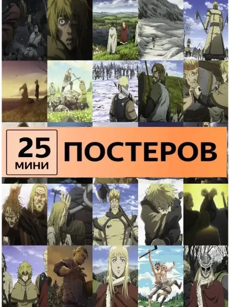 Pank.serg постеры Сага о Винланде Карточки Vinland Saga