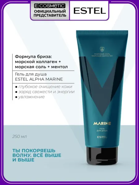ESTEL Гель для душа ALPHA MARINE мужской, 250 мл