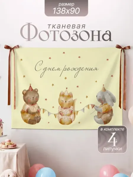 SoBag Фотофон тканевый с бантами Фотозона день рождения ребенку