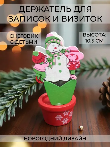 Wax-store Держатель записок и визиток "Новогодний" Снеговик с детьми