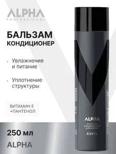 ESTEL PROFESSIONAL Мужской бальзам-кондиционер ALPHA PRO для ежедневного ухода за волосами, с витамином Е и пантенолом, 250 мл