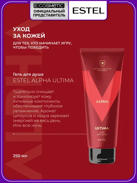 ESTEL Гель для душа мужской ALPHA ULTIMA увлажняющий, 250 мл