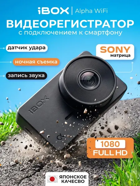 Видеорегистратор для автомобиля iBOX Alpha WiFi, с магнитным креплением