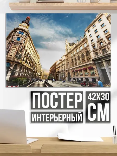 Плакат постер городская улица с зданиями