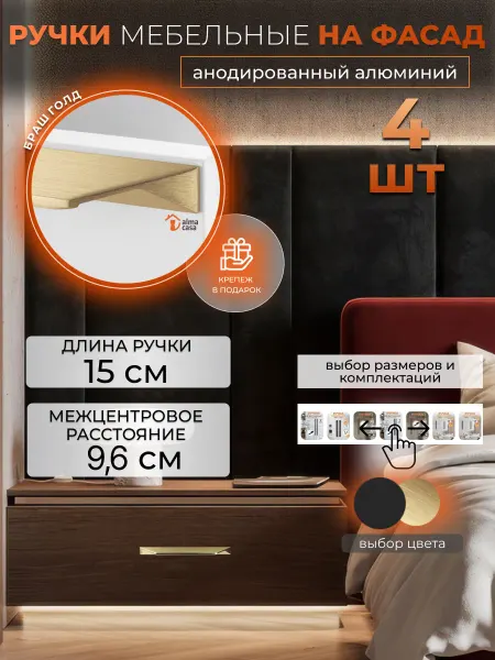 ALMA CASA Ручки для мебели металлические на шкафчики 9.6 см