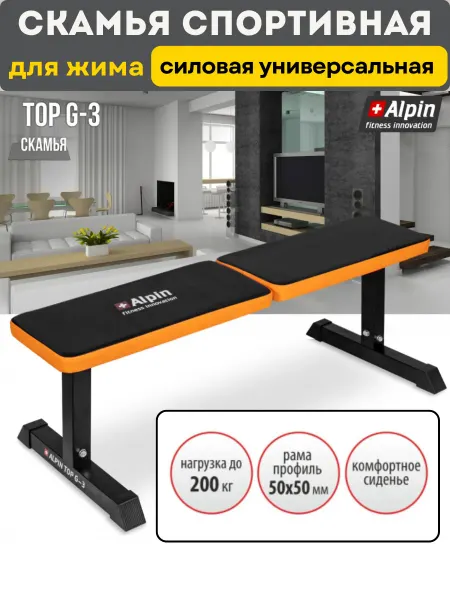 ALPIN Скамья спортивная силовая многофункциональная