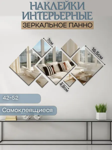 LayfHome Наклейки интерьерные зеркальное панно декоративное
