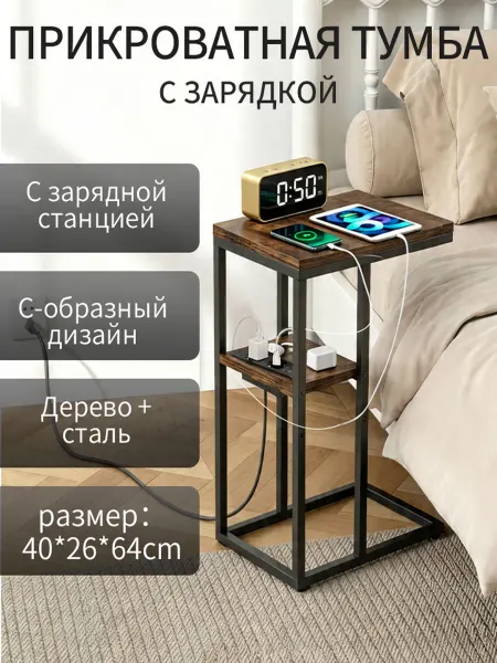 Тумба прикроватная с розеткой, Столик узкая напольная лофт