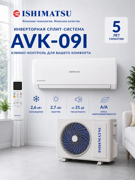 Инверторный кондиционер (сплит-система) Osaka ISHIMATSU AVK-09I. Оснащен японским компрессором.
